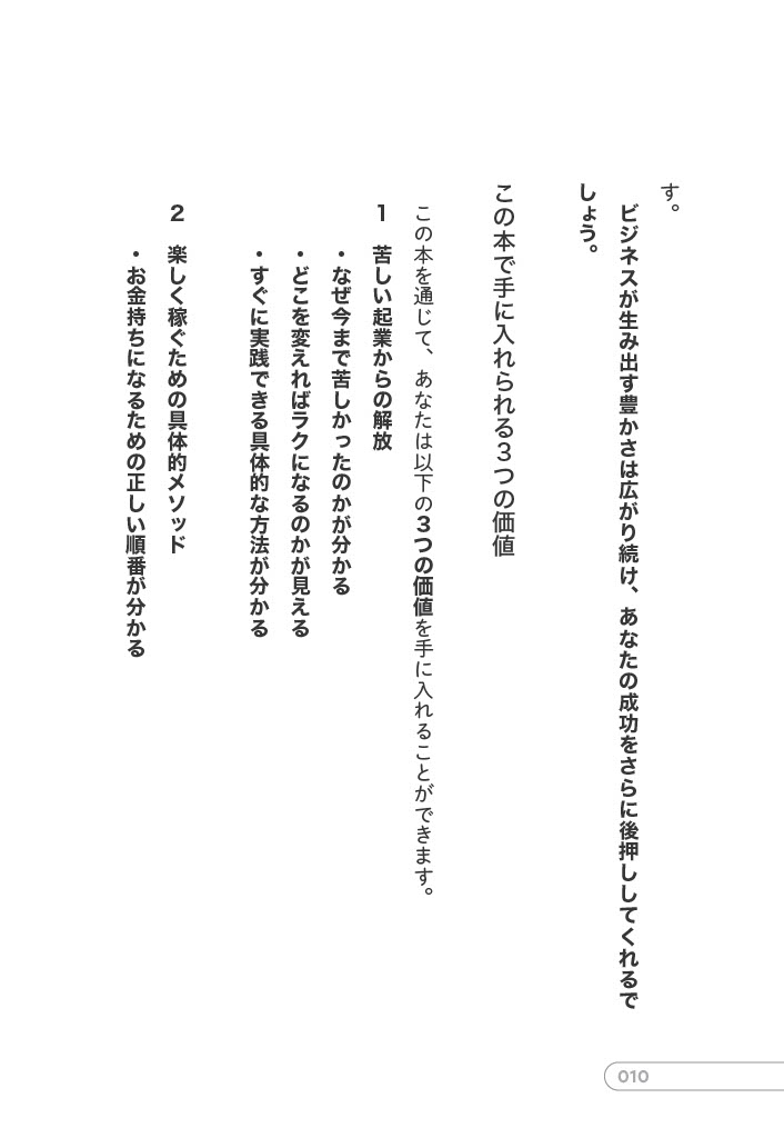 試し読み 10ページ