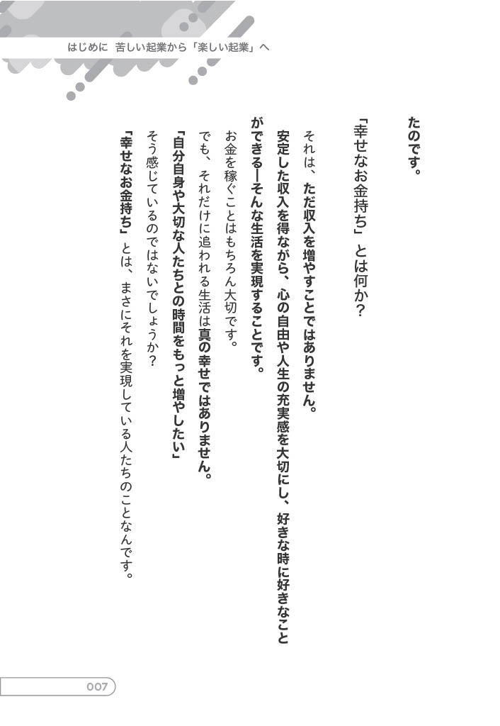 試し読み 7ページ